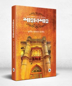 শাহানশাহ